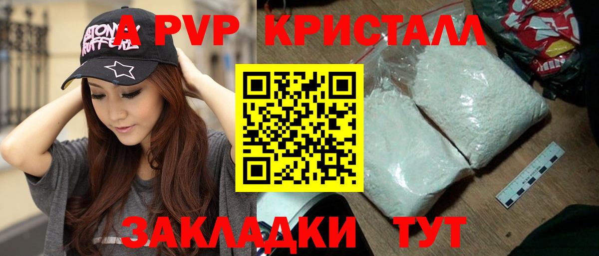Alpha-PVP VHQ  Вход с VPN  APVP Соль  A-PVP кристаллы  Алейск 