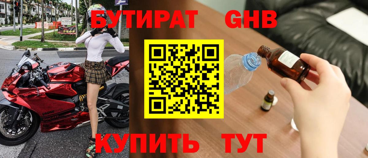 БУТИРАТ Butirat Алейск