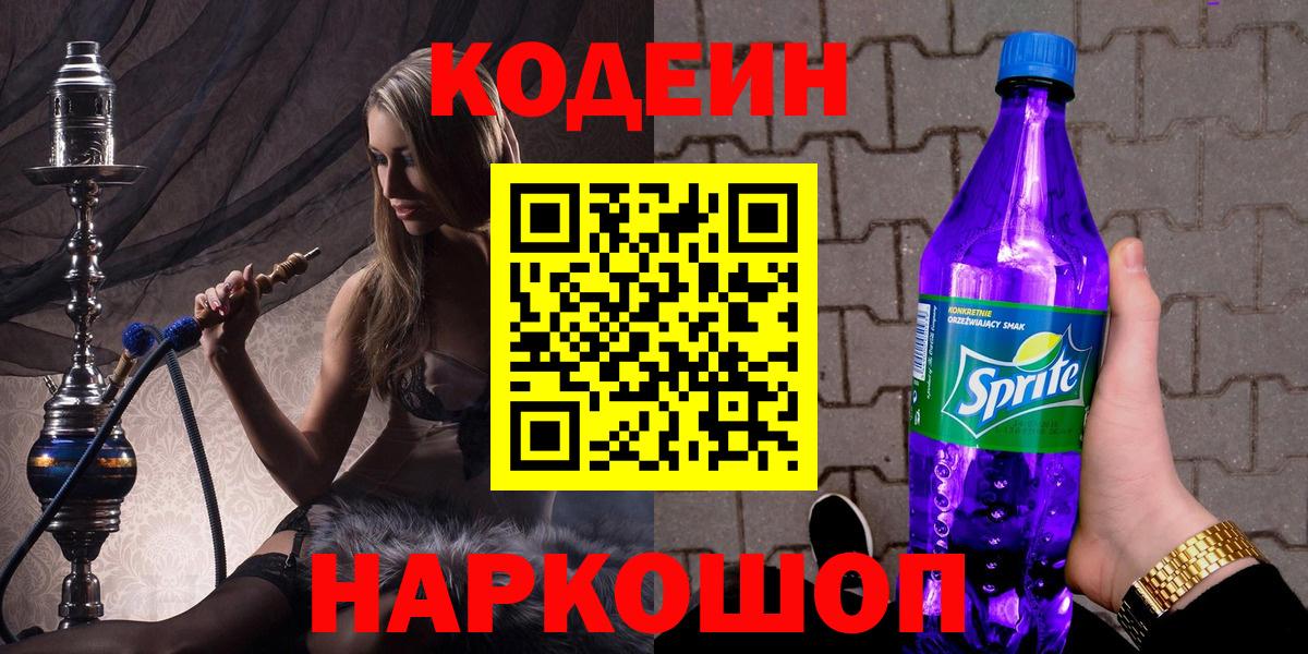 Кодеиновый сироп Lean Purple Drank Алейск