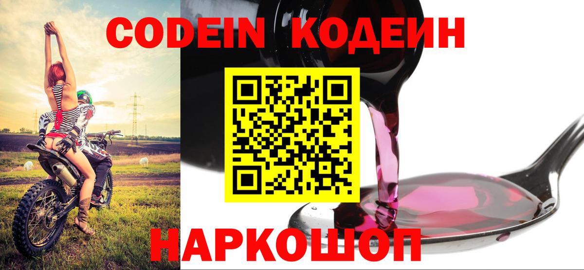 Кодеиновый сироп Lean Purple Drank  что такое   Алейск  Вход с VPN 