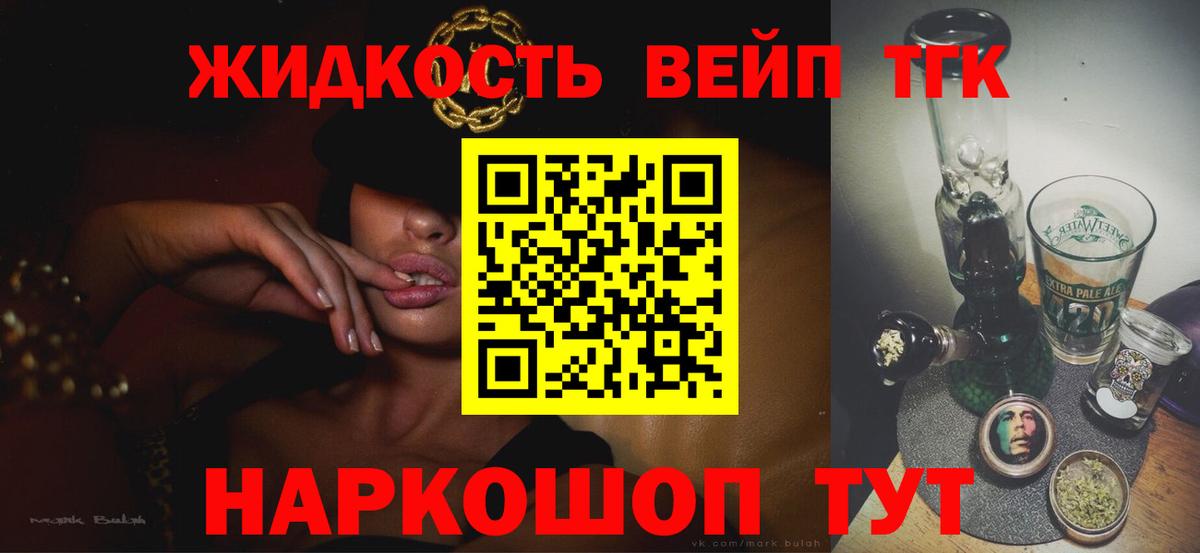 ТГК вейп Алейск